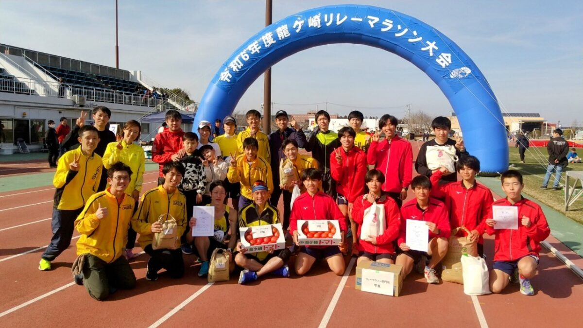 龍ヶ崎リレーマラソン 龍ヶ崎リレーマラソン