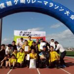 龍ヶ崎リレーマラソン2026