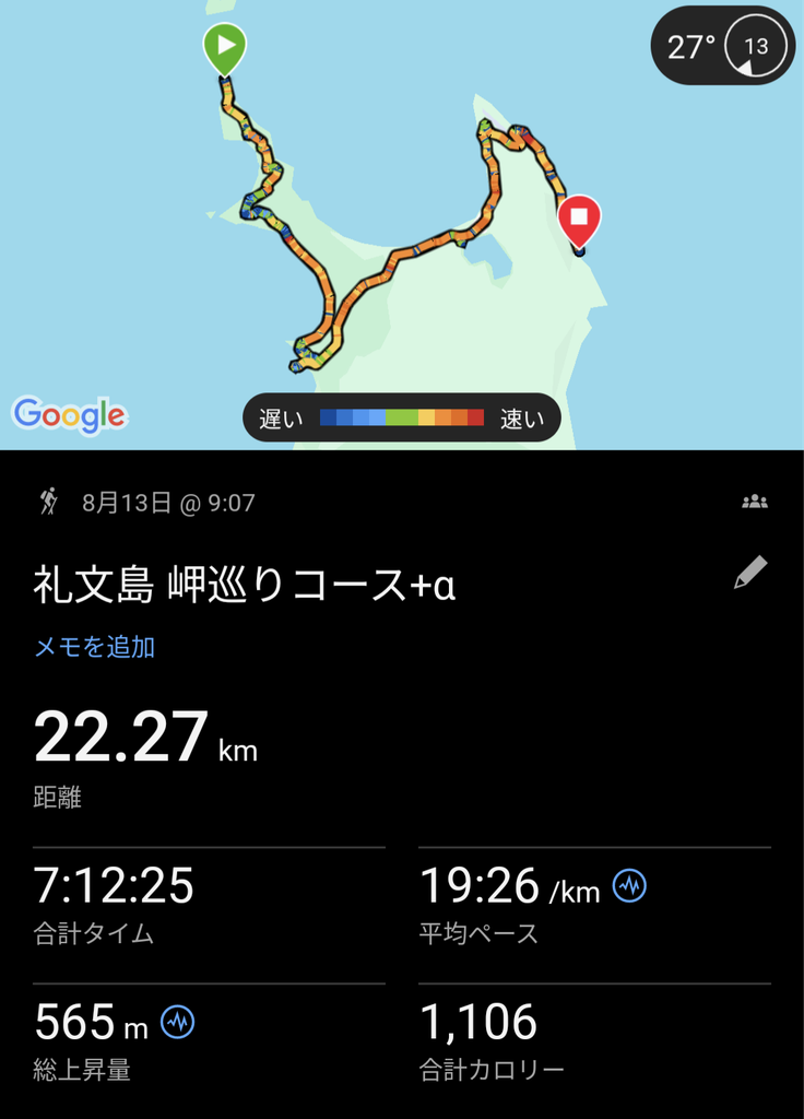 礼文島 岬巡りコース+α