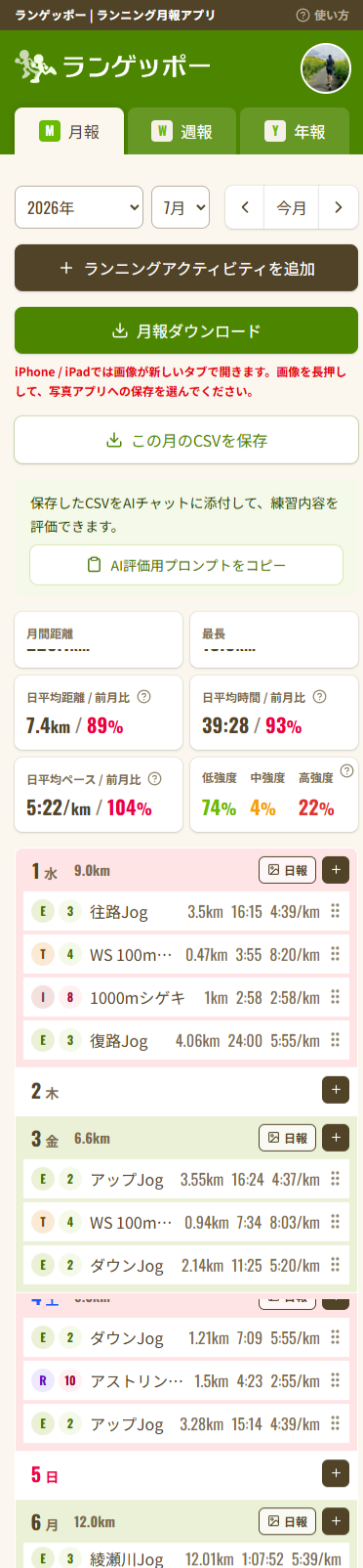 ランゲッポー月の一覧画面