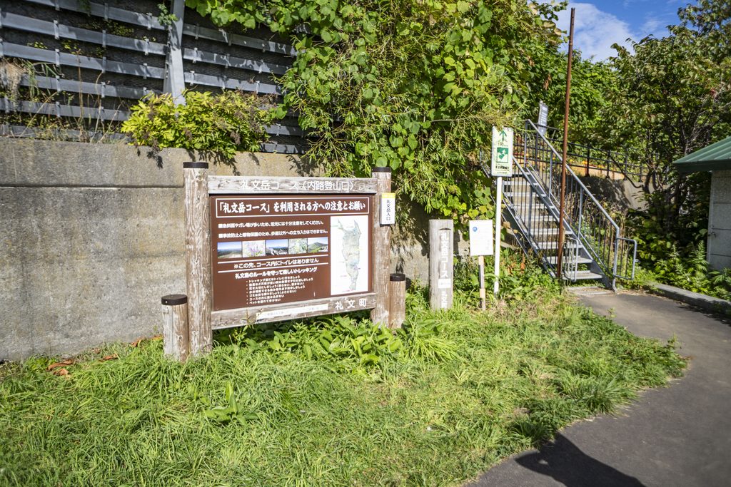 礼文岳登山口