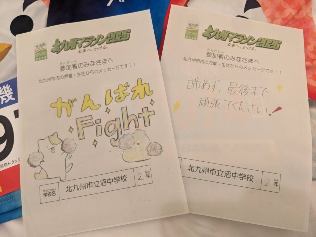 北九州市内の中学校からの応援メッセージ