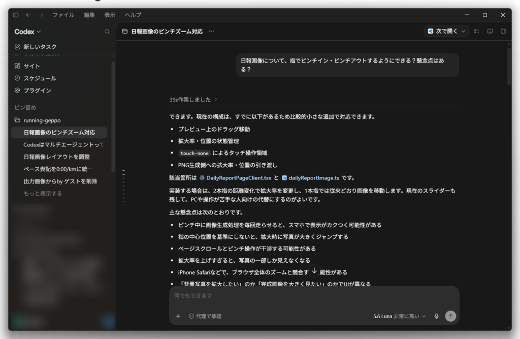 ランゲッポー開発中のCodex画面