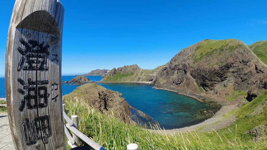 礼文島 澄海岬